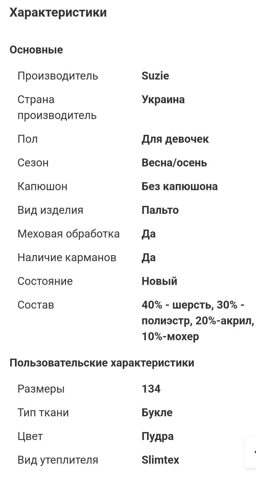 Фирменное детское пальто Suzie, рост 104см, новое