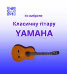Класична гітара YAMAHA C40, C40M, C40B, CM40, C70, C80, CS40