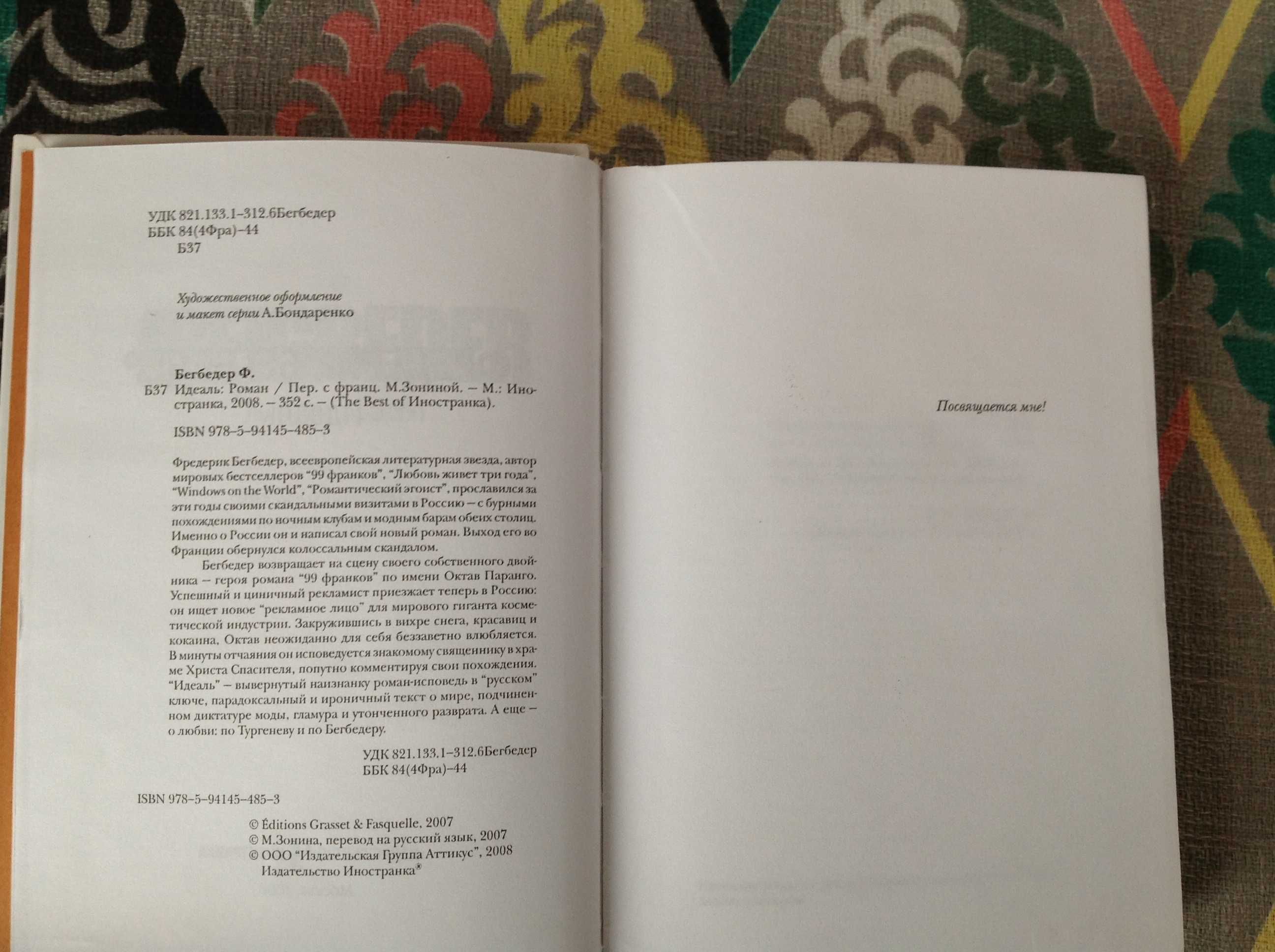 Ф. Ск. Фицджеральд, Д. Сеттерфилд, П. Коэльо, Ф. Бегбедер, С. Ахерн