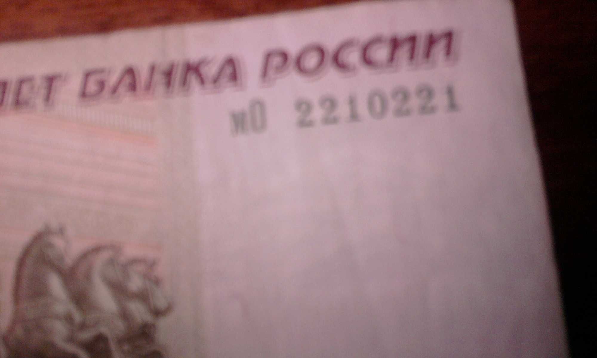 Банкноты РОССИИ разные виды.