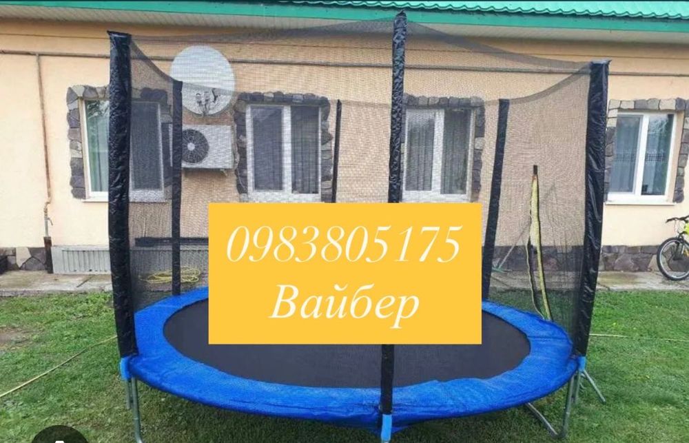 Батут дитячий Від 140 см 183см 252см 312см