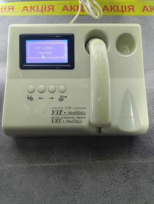 Апарат ультразвукової терапії УЗТ-1.3.01Ф МедТеКо (0,88 МГц і 2,64 МГц