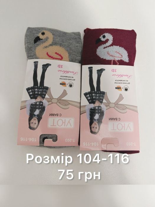 ‼️Дитячі колготки для дівчинки 92,104,116,140,152