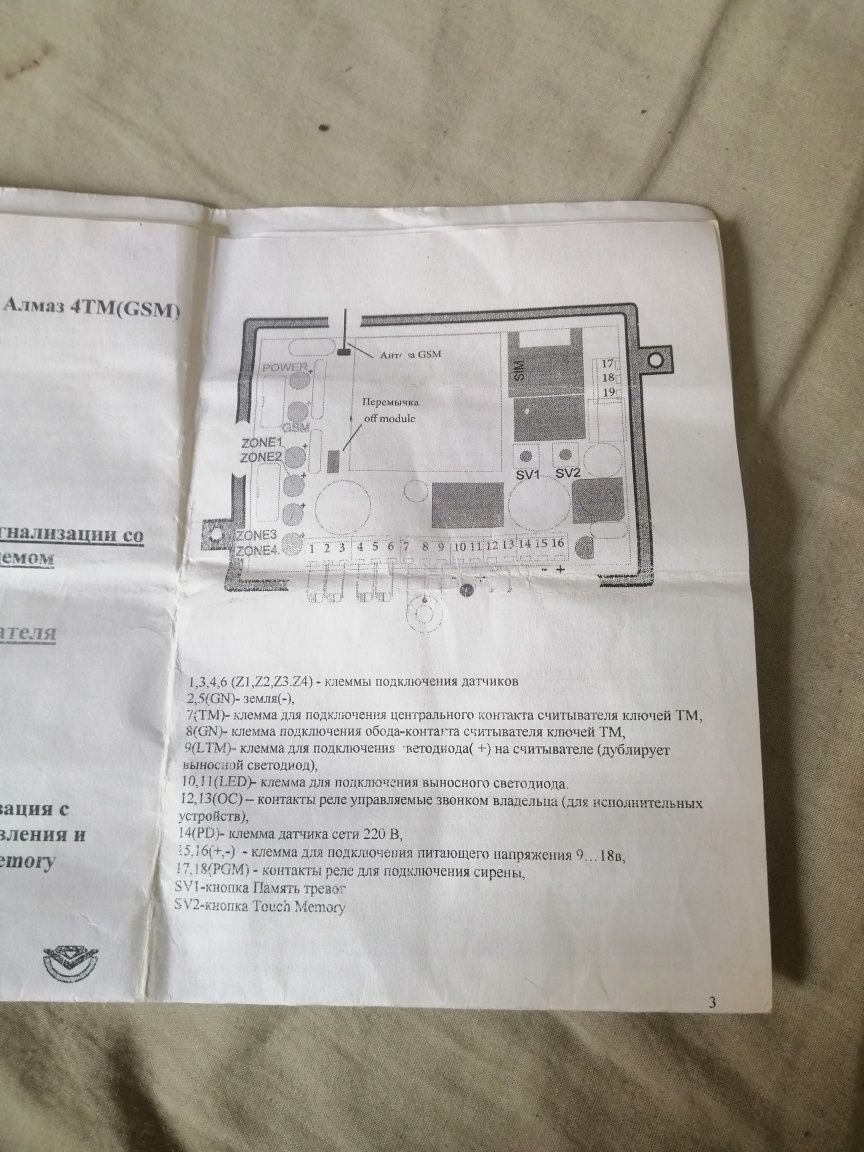 Охранная сигнализация Алмаз 4тм с модемом GsM