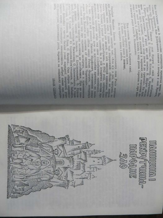 Ходили опришки Збірник українських народних переказів, казок, пісень