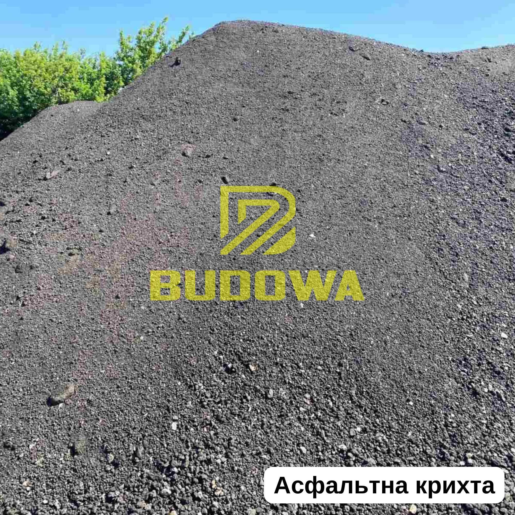 Асфальт гарячий асфальтобетон марки В-10 фреза всі типи крихта крошка