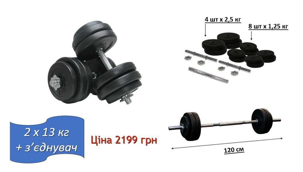 Гантели 2 шт х 23 кг разборные + переходник в штангу Гриф хром гантелі