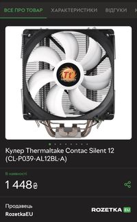 Кулер Thermaltake Contac Silent 12 150W AMD