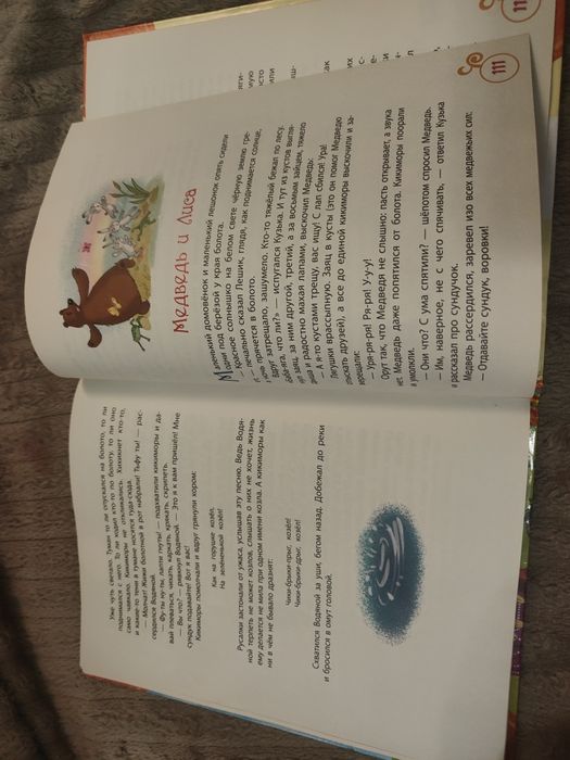 Александрова домовёнок Кузька