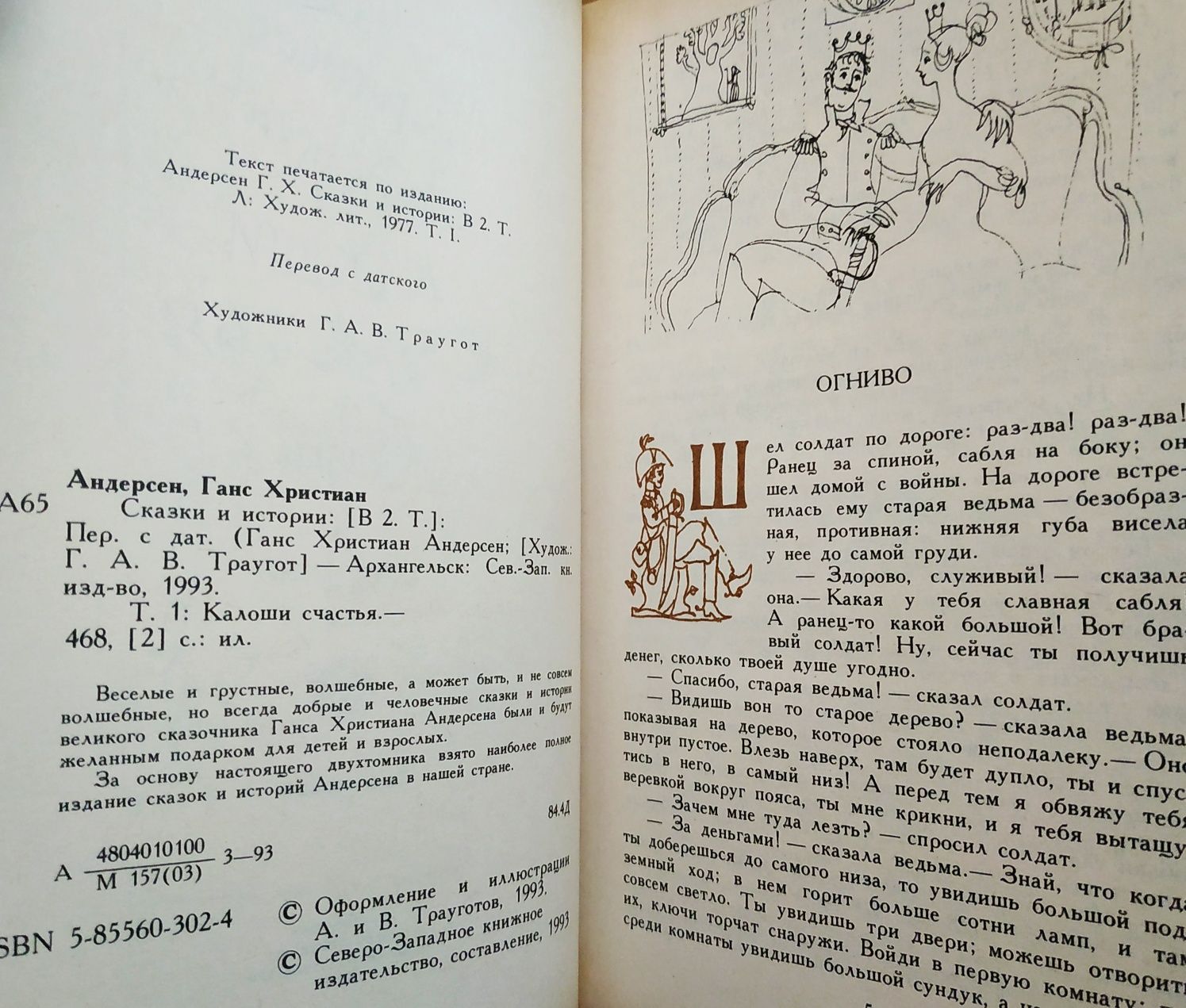 Г.Х.Андерсен.Н.Носов.Сказки немецких писателей.