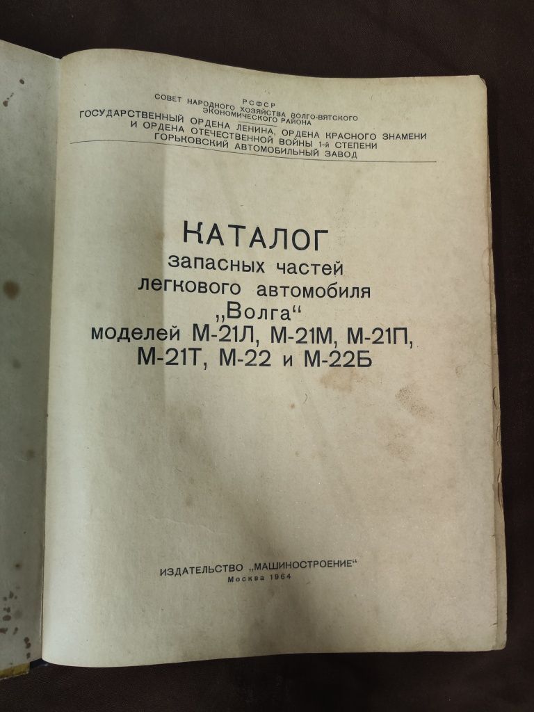 Каталог автомобиля Волга