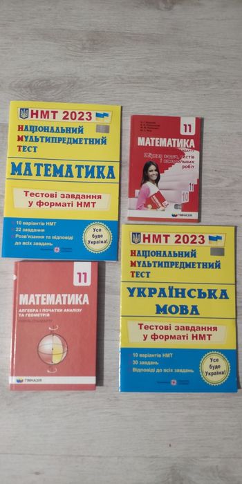 Математика українська мова історія України всесвітня історія біологія
