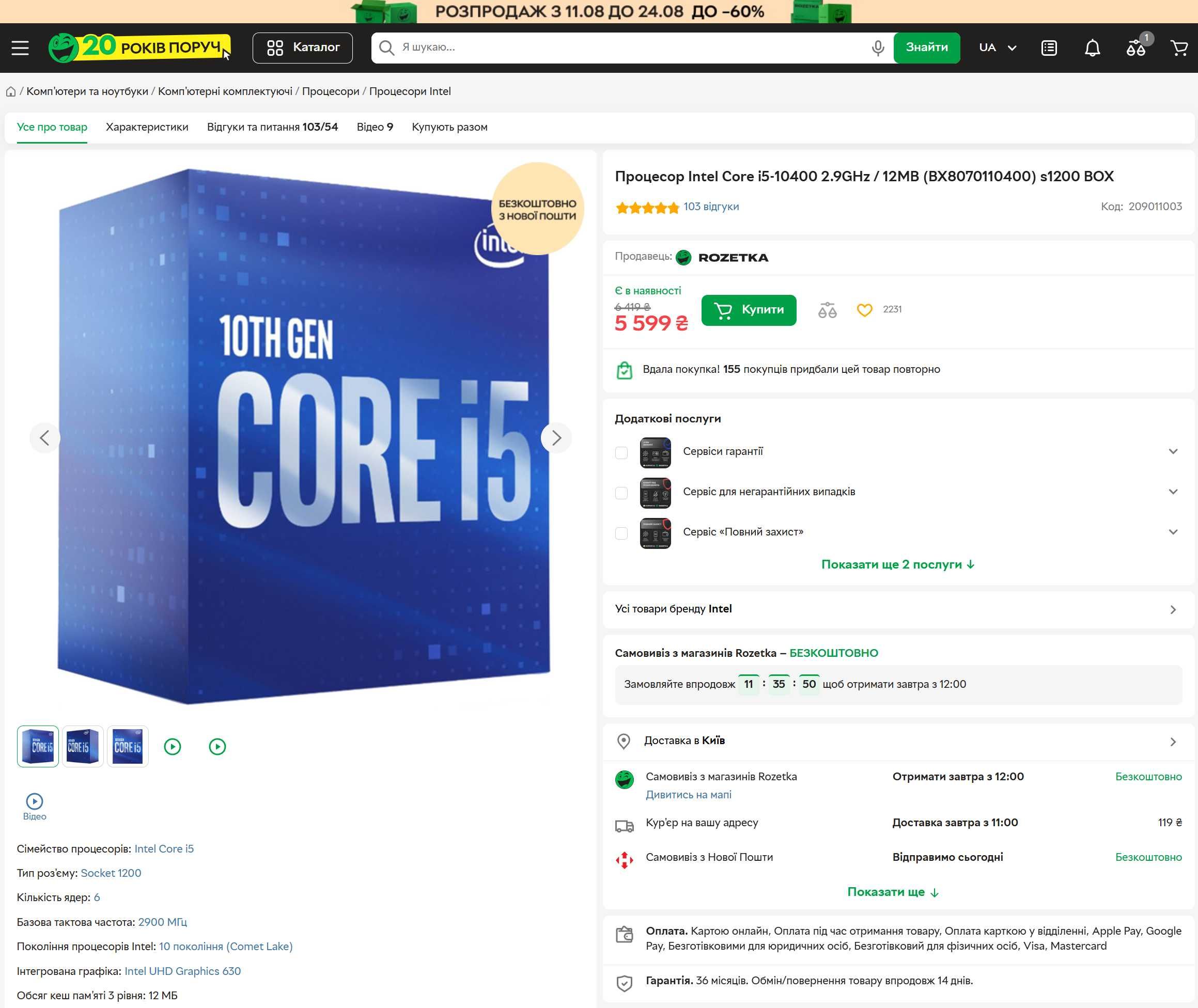 Комплект ТОП i5 10400 (box) + Asus Tuf Gaming  b560m-plus