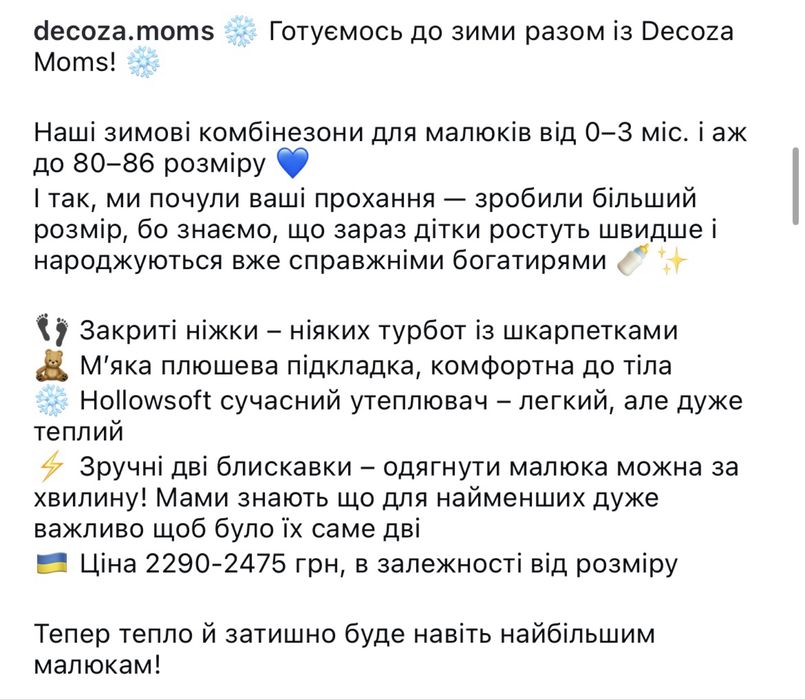 Комбінезон зимовий Decoza