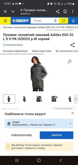 Пуховик чоловічий