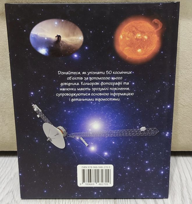 Міні-енциклопедія Всесвіт