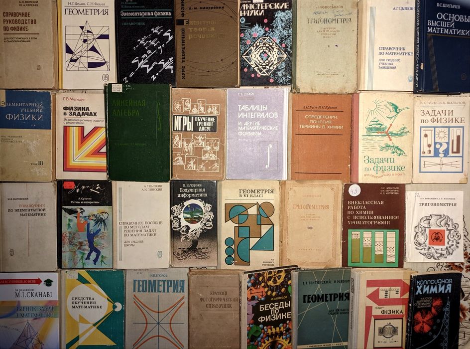 1ч Колекція. Наукові книги. Математика, фізика, хімія та ін. Фізмат