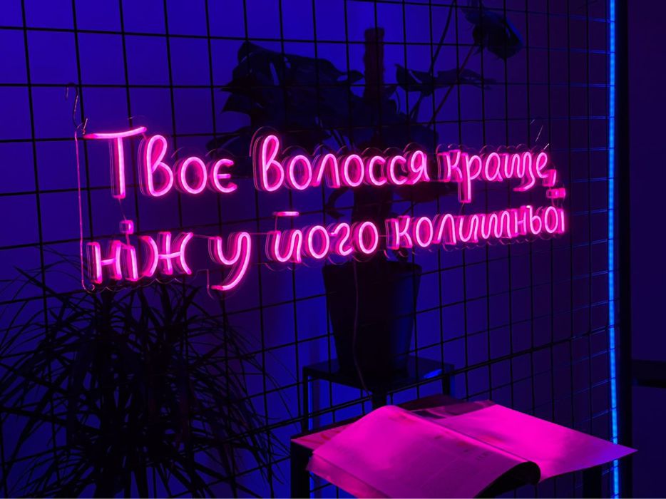 Неонова вивіска