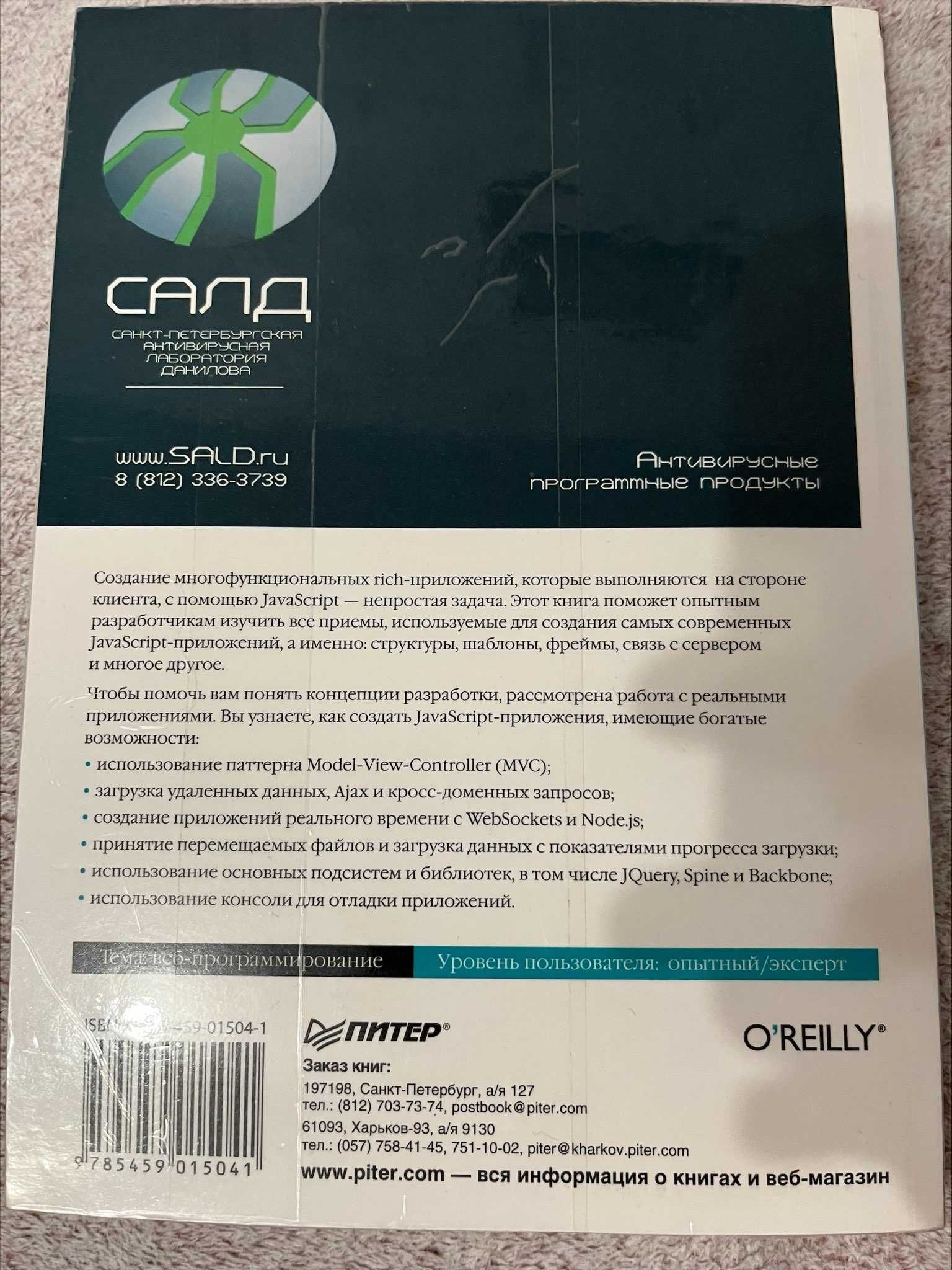 JavaScript книги