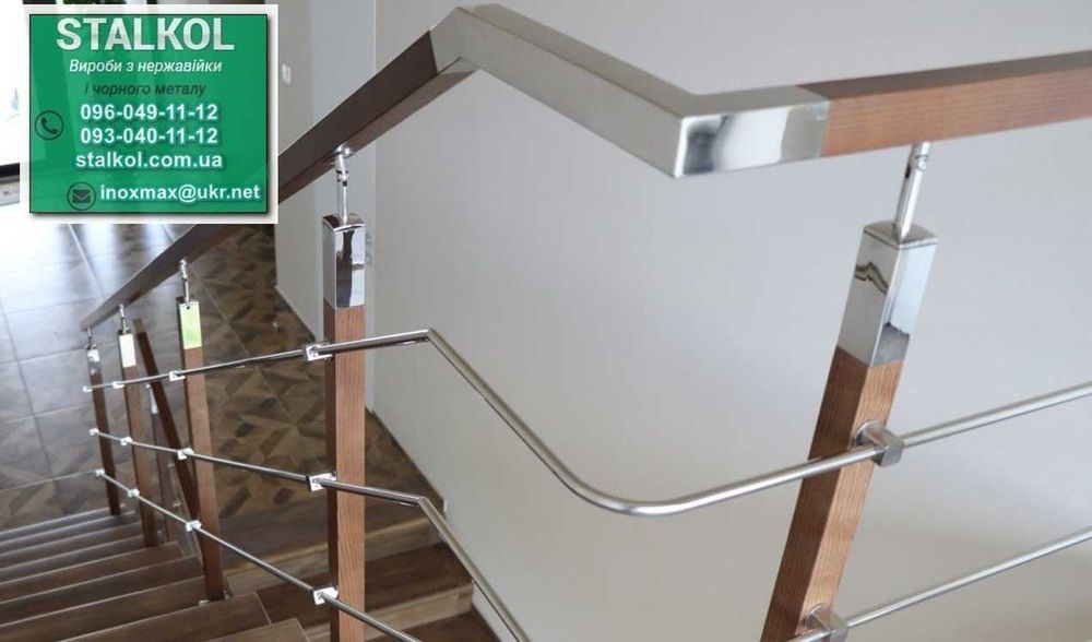 Поручні, перила та огорожі з нержавіючої сталі доставка-монтаж