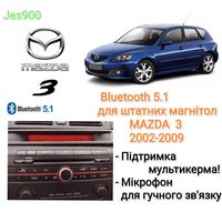Bluetooth 5.1 Mazda 3 Поддержка Мультируля Громкая связь Мазда Блютуз