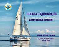 Права на водный транспорт лодку, яхту, гидроцикл / курси судноводіїв