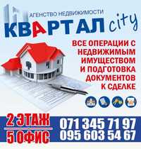 Хотите приобрести или продать недвижимость в г. Донецке