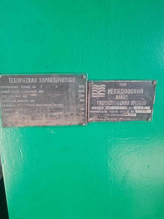 Листогибочный пресс