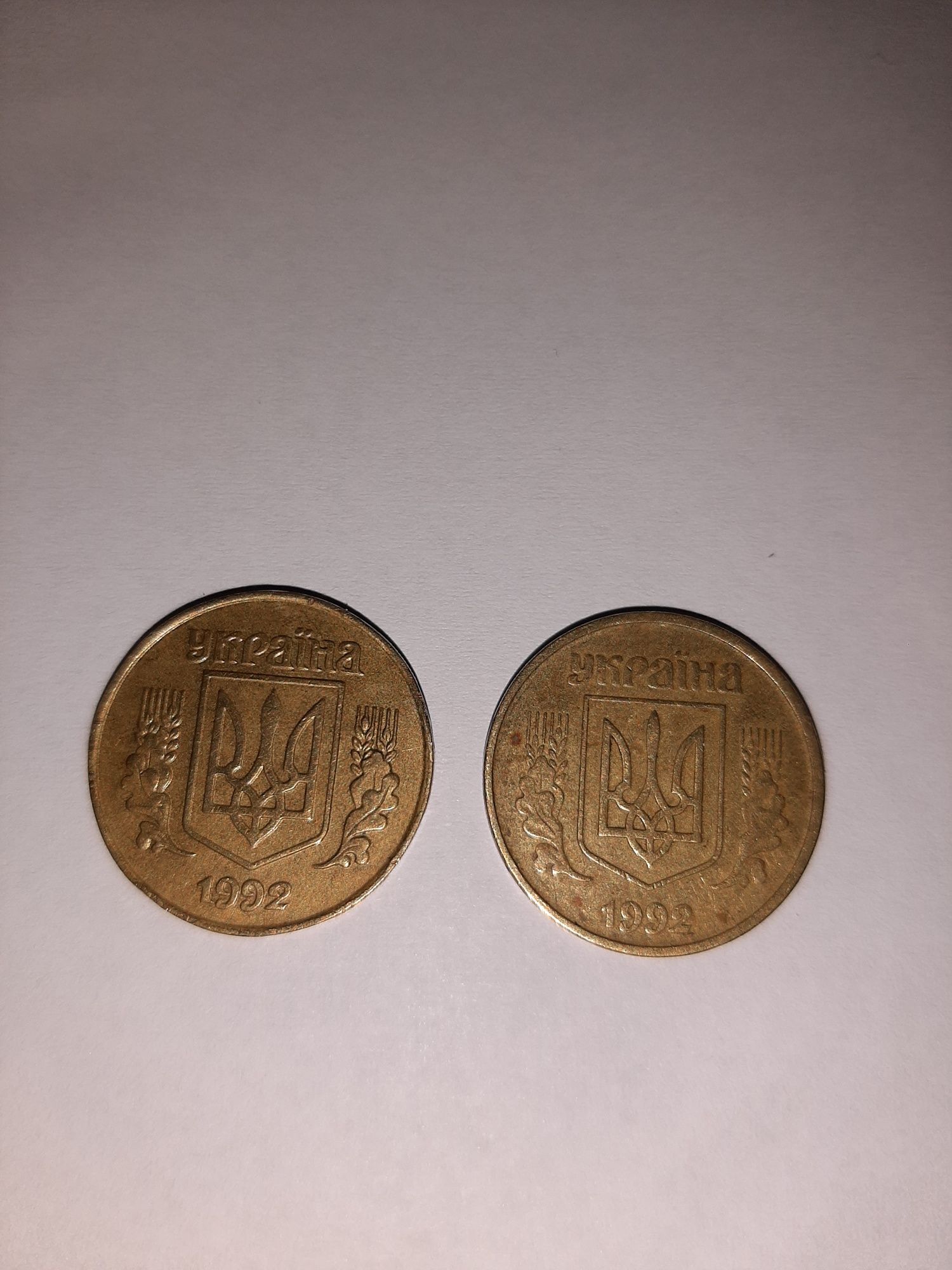 25 коп Україна 1992 року