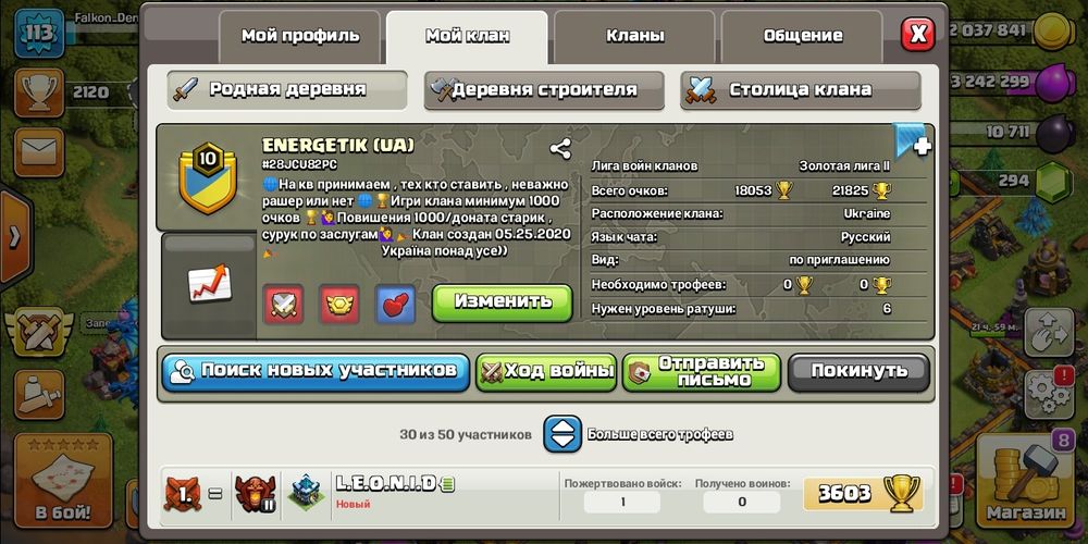 Клан в игре Клеш оф Кленс