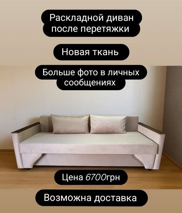 Диван раскладной