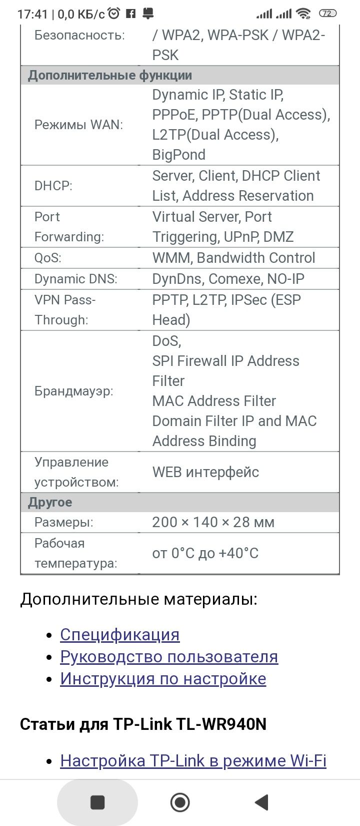 TP-Link TL-WR940N маршрутизатор