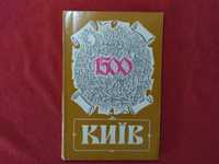 Сбірник до 1500-річчя міста Києва (6 випуск) 1982 р.