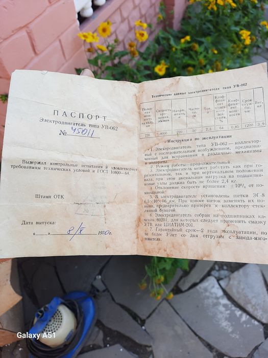 Єлектрополотер Харків-1М