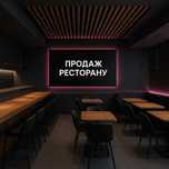 Продаж готового бізнесу: ресторан та доставки суші з торговою маркою