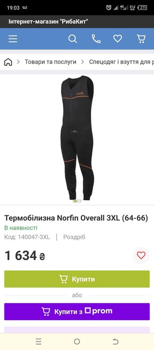 Чоловіча термо білизна(Norfin)