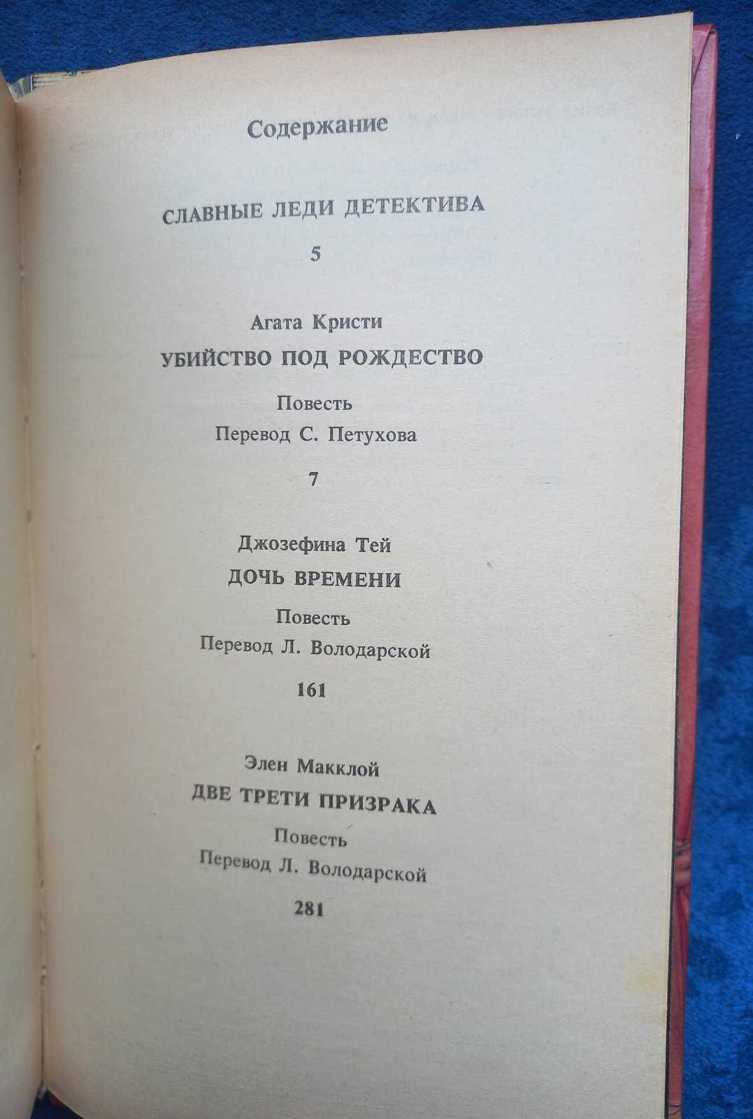 КРИСТИ , ТЕЙ , МАККАЛОЙ - Убийство под Рождество = детектив