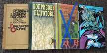 Самозахист населення Допризовна підготовка