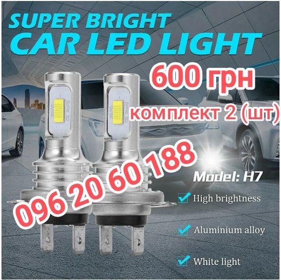 ‼️Розпродаж ‼️останіх пар Лед лампи H7. H4. Led h7. Біле світло. Діодн