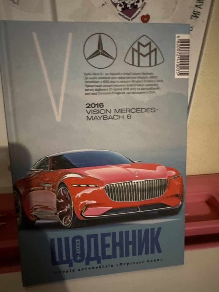 Щоденник для хлопчиків