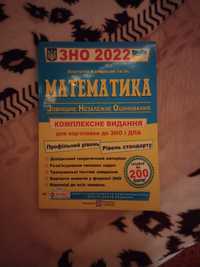 збірник тестів з підготовки до ЗНО/НМТ з математики, 2022, Капіносов