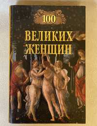 100 великих женщин. Семашко И.И.