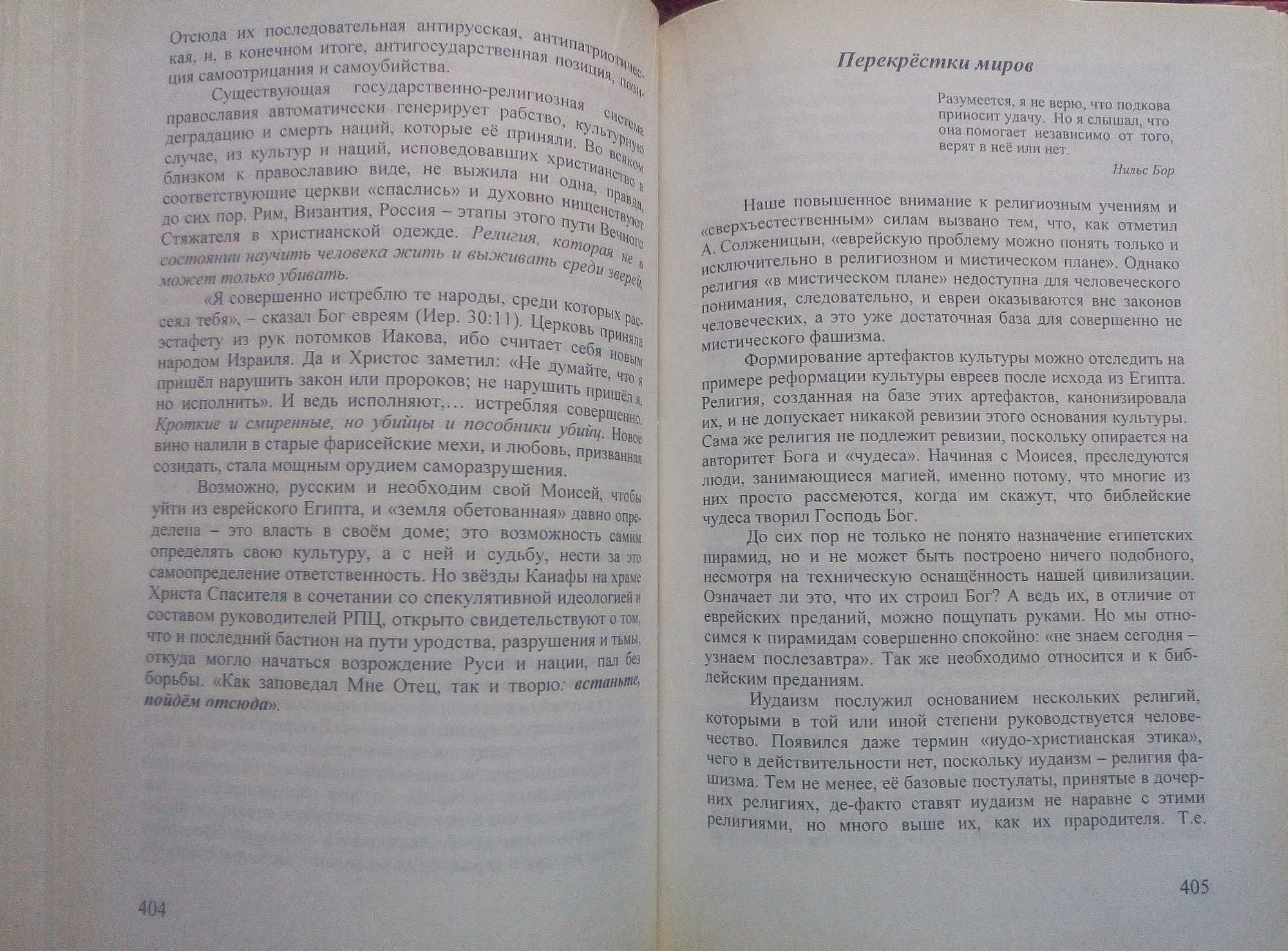 Николай Островский: Внутренний враг. Анатолій Бень. Дмитро Чобіт.