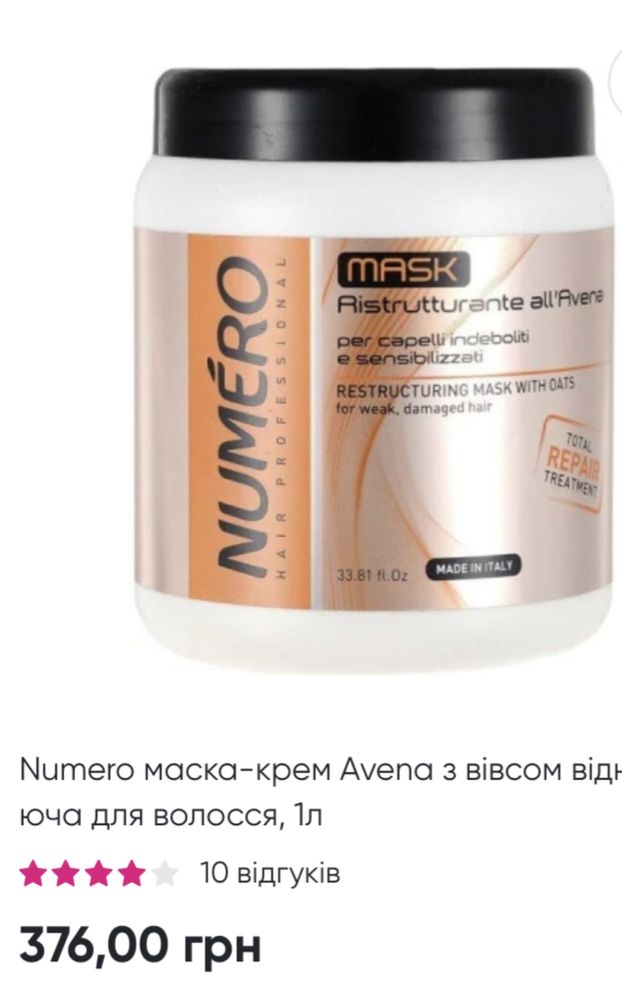 Оригінальні засоби для волосся Brelil Professional Numero з вівсом)