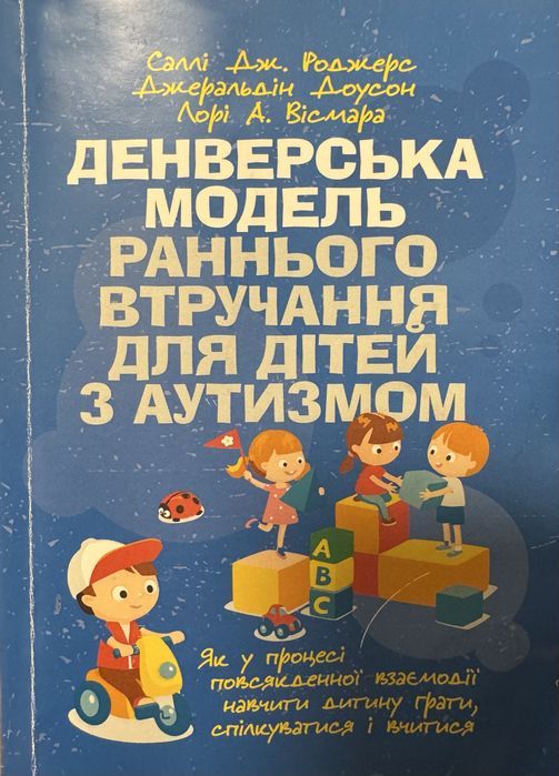 Денверська модель раннього втручання