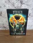 Stalker , Тіні чорнобиля , тени Чернобыля , Сталкер , фантастика