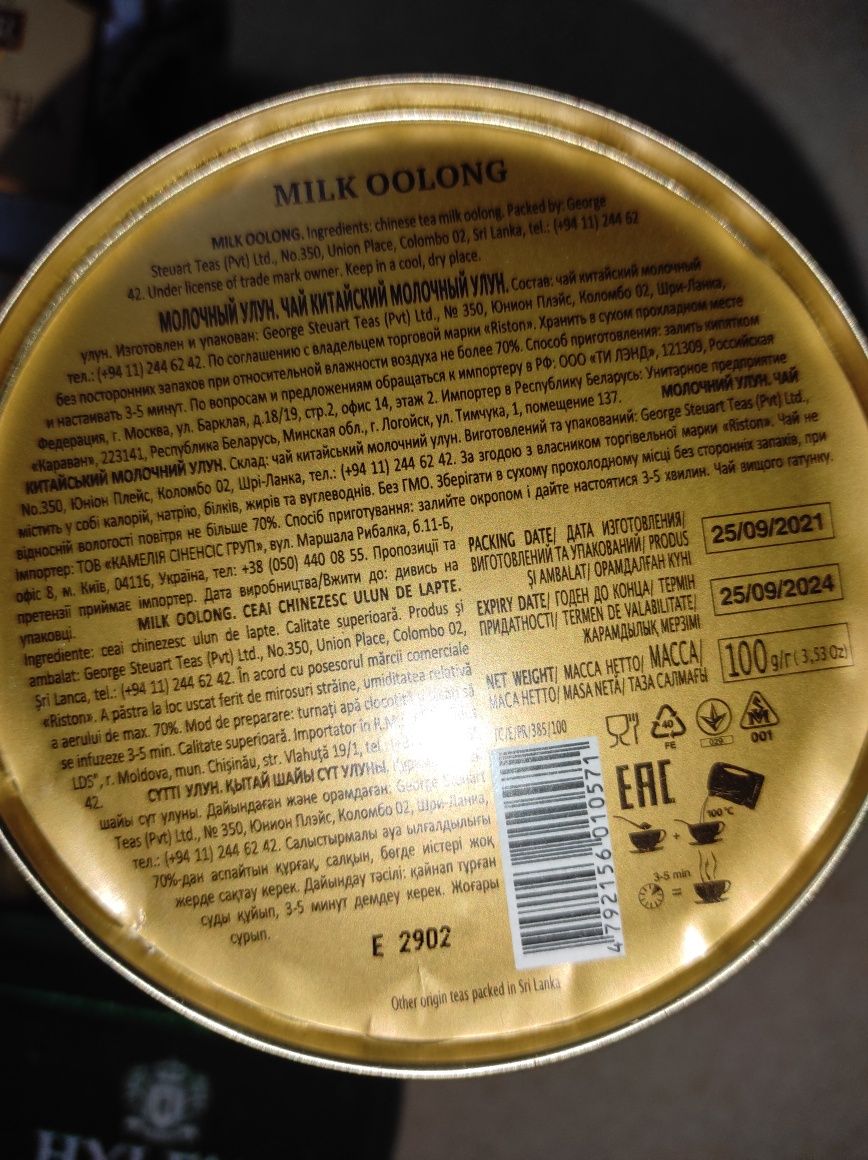 Чай рассыпной Riston Milk oolong