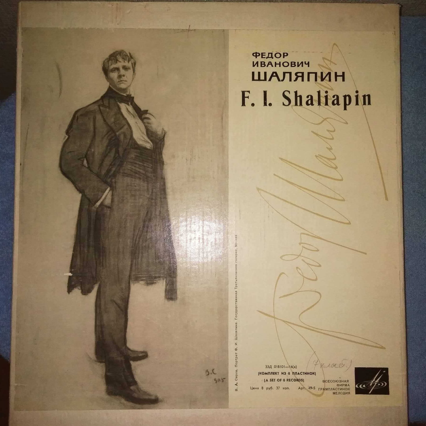 Вініл в ідеальному стані  Ф. Шаляпін, Ван Кліберн, Д.Елінгтон