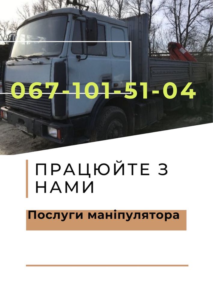 Манипулятор послуги до 10 т