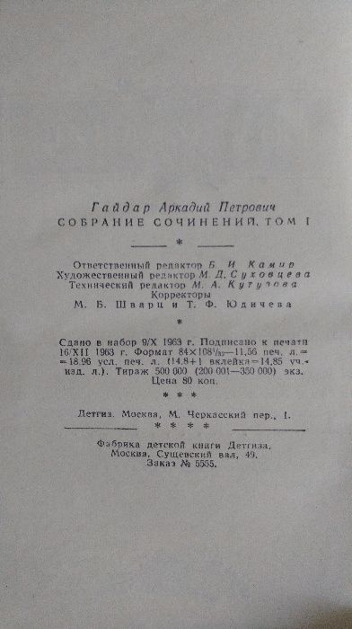 Аркадий Гайдар "Собрание сочинений в 4 томах", избранное, 1964 год